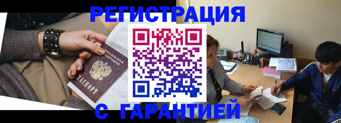 прописка в Палласовке