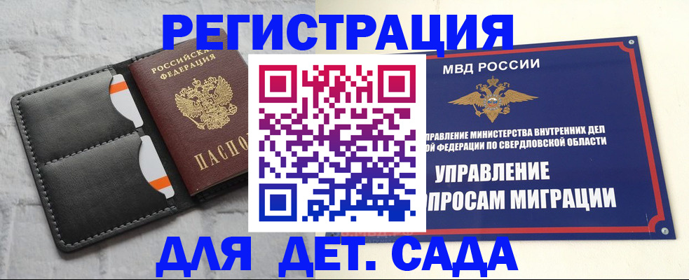 временная регистрация законно в Палласовке