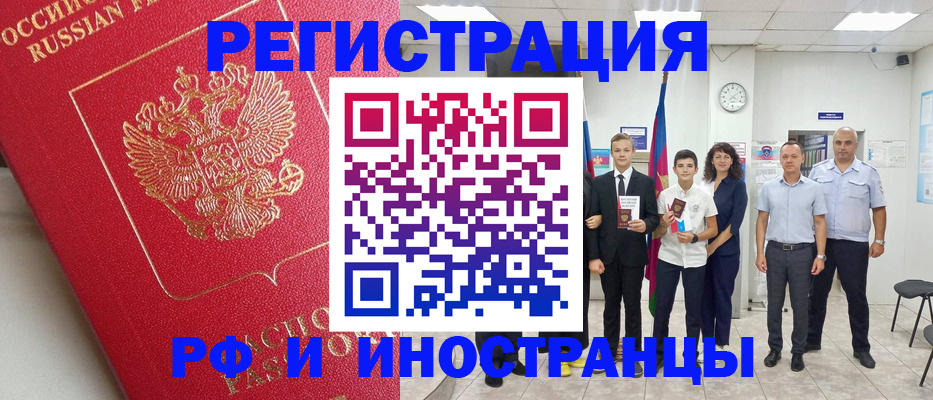 временная регистрация купить в Палласовке